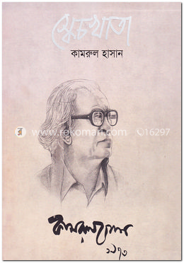 স্কেচখাতা