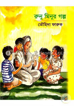 রুনু-মিনুর গল্প image