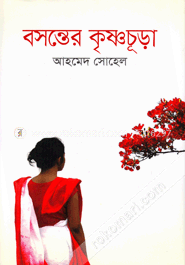 বসন্তের কৃষ্ণচূড়া image