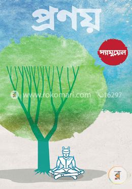 প্রণয় image