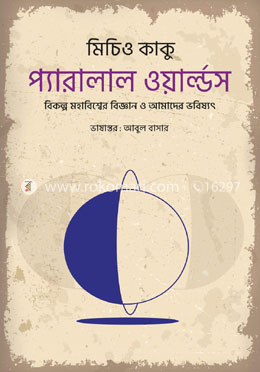 প্যারালাল ওয়ার্ল্ডস image