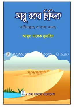 আবু বকর ছিদ্দিক(রাঃ) image