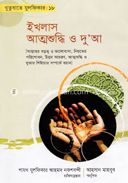 খুতুবাতে যুলফিকার ১৮