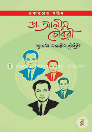 একাত্তরের শহীদ ডা. আলীম চৌধুরী image