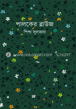 পালকের ব্লাউজ image