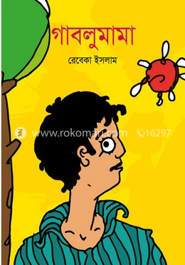 গাবলুমামা