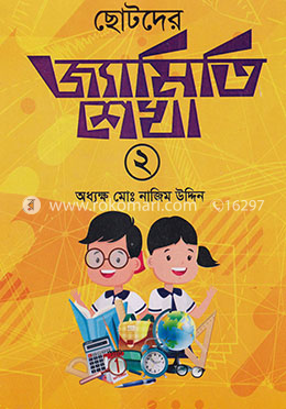 ছোটদের জ্যামিতি শেখা -২ image