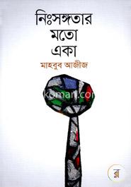 নিঃসঙ্গতার মতো একা image