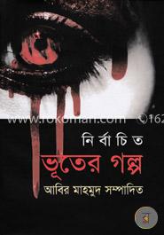 নির্বাচিত ভূতের গল্প image