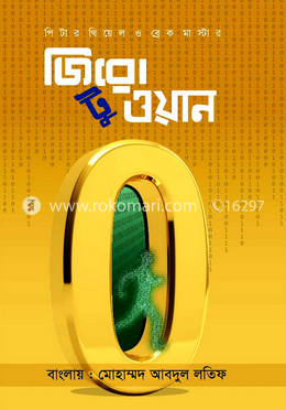 জিরো টু ওয়ান 