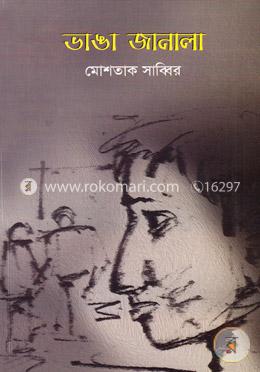 ভাঙা জানালা image