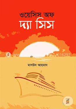 ওয়েসিস অফ দ্যা সিস