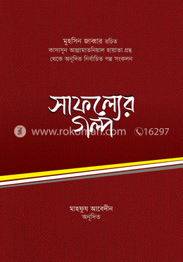 সাফল্যের গল্প