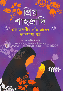 প্রিয় শাহজাদি image
