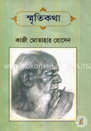 স্মৃতিকথা image