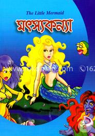 মৎস্যকন্যা