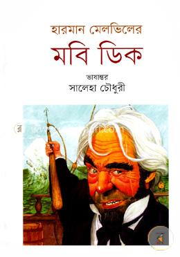 মবি ডিক image