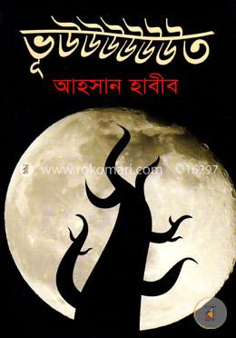 ভূউউউউউউত
