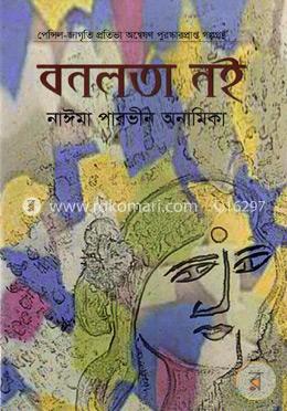 বনলতা নই image