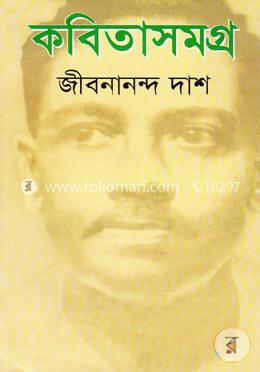 কবিতাসমগ্র image