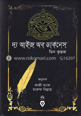 দ্য আইজ অব ডার্কনেস image