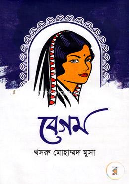 বেগম image