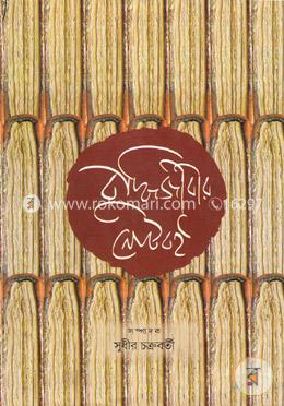 বুদ্ধিজীবীর নোটবই