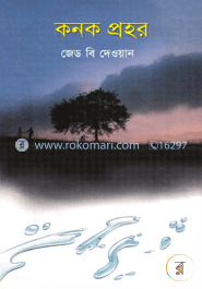 কনক প্রহর image