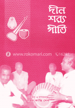 দীন শরৎ গীতি image