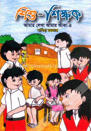 শিশু-শিক্ষক image