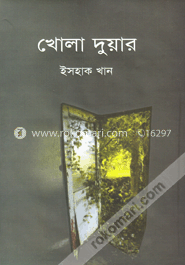 খোলা দুয়ার image