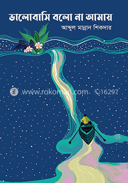 ভালোবাসি বলো না আমায়