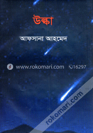 উল্কা image