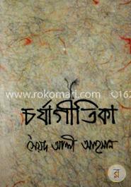 চর্যাগীতিকা