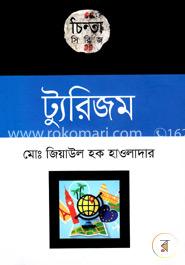 ট্যুরিজম image