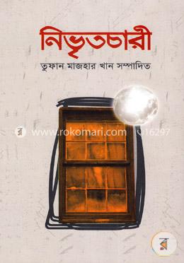 নিভৃতচারী image