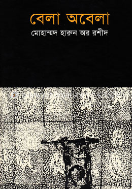 বেলা অবেলা image