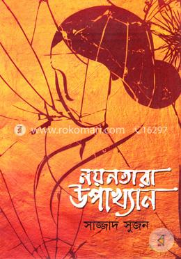 নয়নতারা উপাখ্যান image