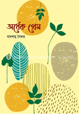 অর্ধেক প্রেম image