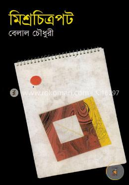 মিশ্রচিত্রপট image