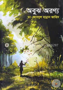 অবুঝ অরণ্য image