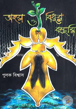 অহম ও বিধুর কচুরি image