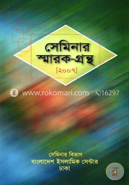 সেমিনার স্মারক-গ্রন্থ (২০০৭)  