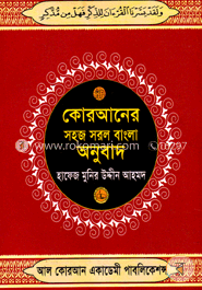 কোরআনের সহজ সরল বাংলা অনুবাদ ৪ image