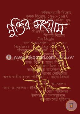 মুক্তির সংগ্রাম image