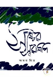 সৃষ্টির স্বরলিপি