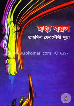 মধ্য বয়স image