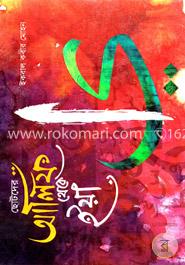 ছোটদের আলিফ থেকে ইয়া image