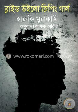 ব্লাইড উইলো স্লিপিং গার্ল image