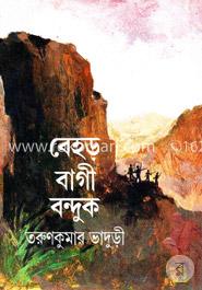 বেহড় বাগী বন্দুক image